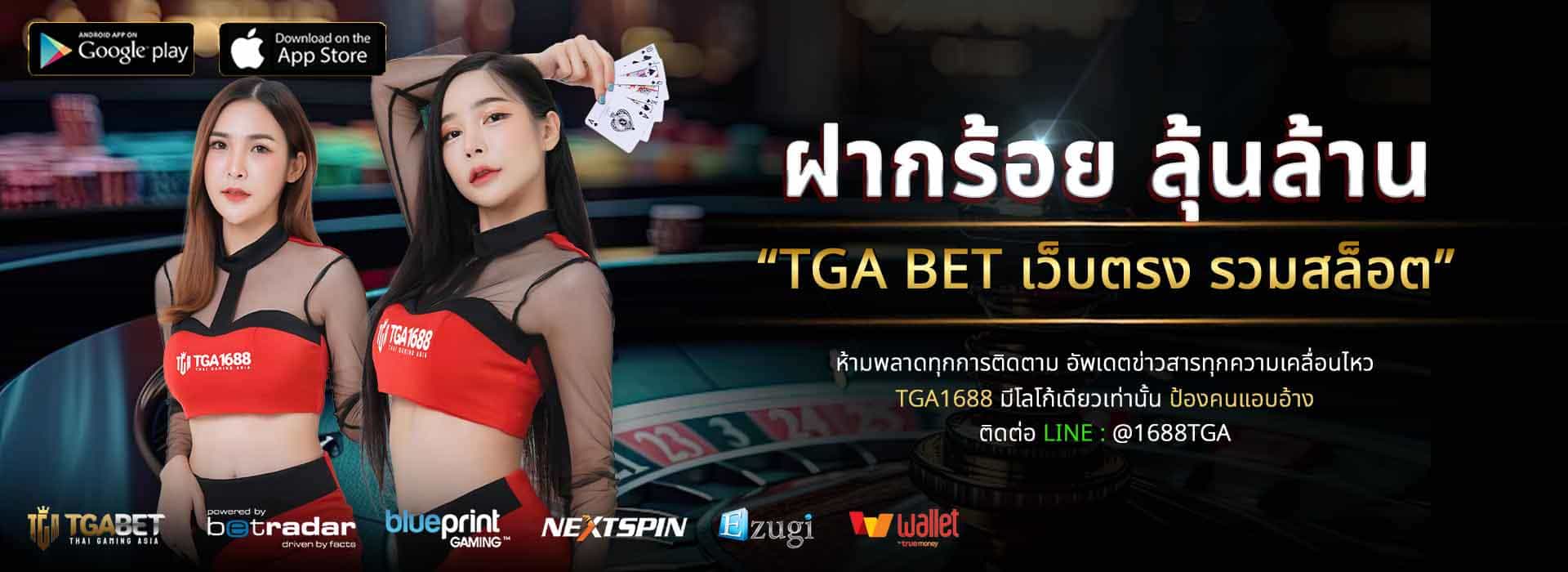 TGABET-สล็อต ฝากทรูวอเล็ท