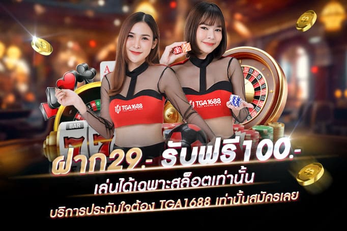 บาคาร่า-slot auto true wallet