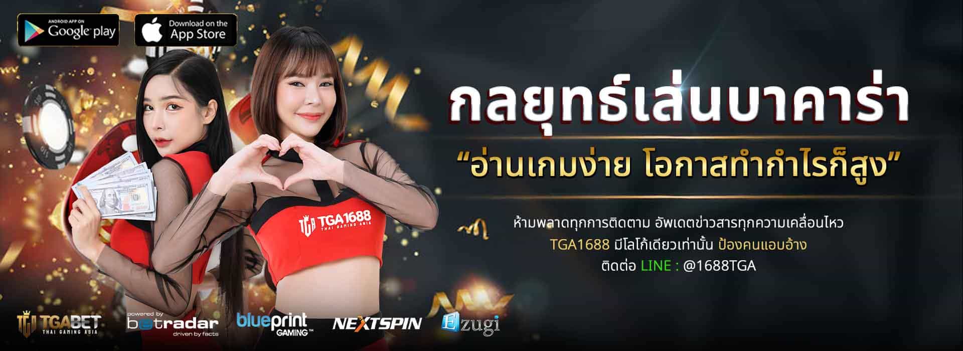 บาคาร่า