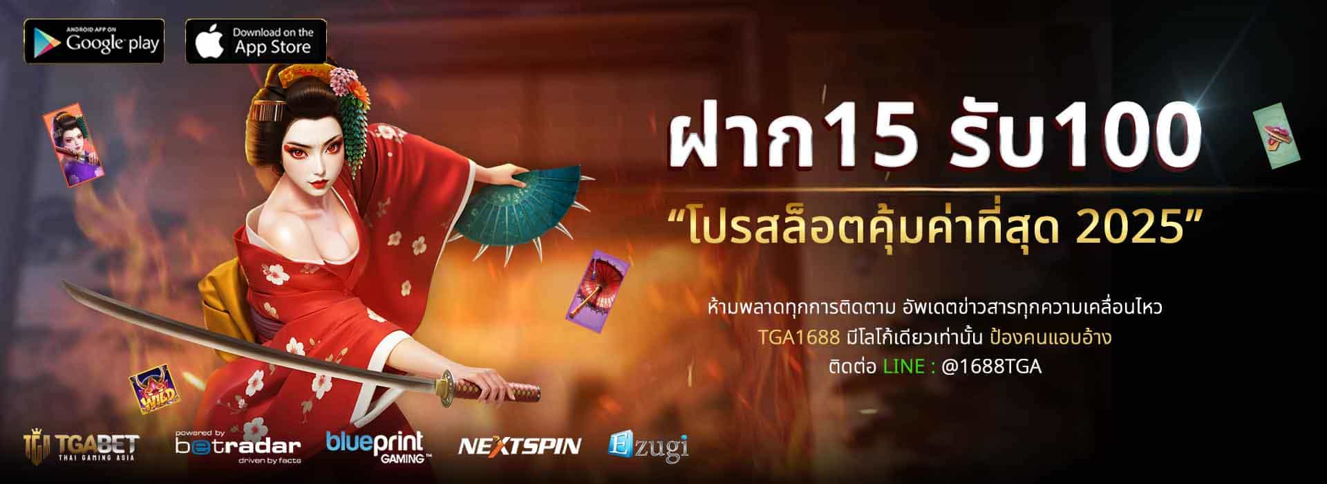 ฝาก15รับ100